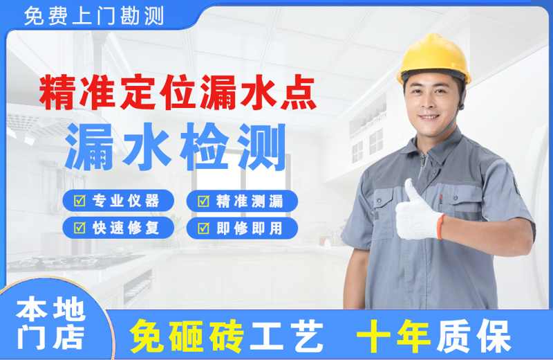 德保精准测漏点